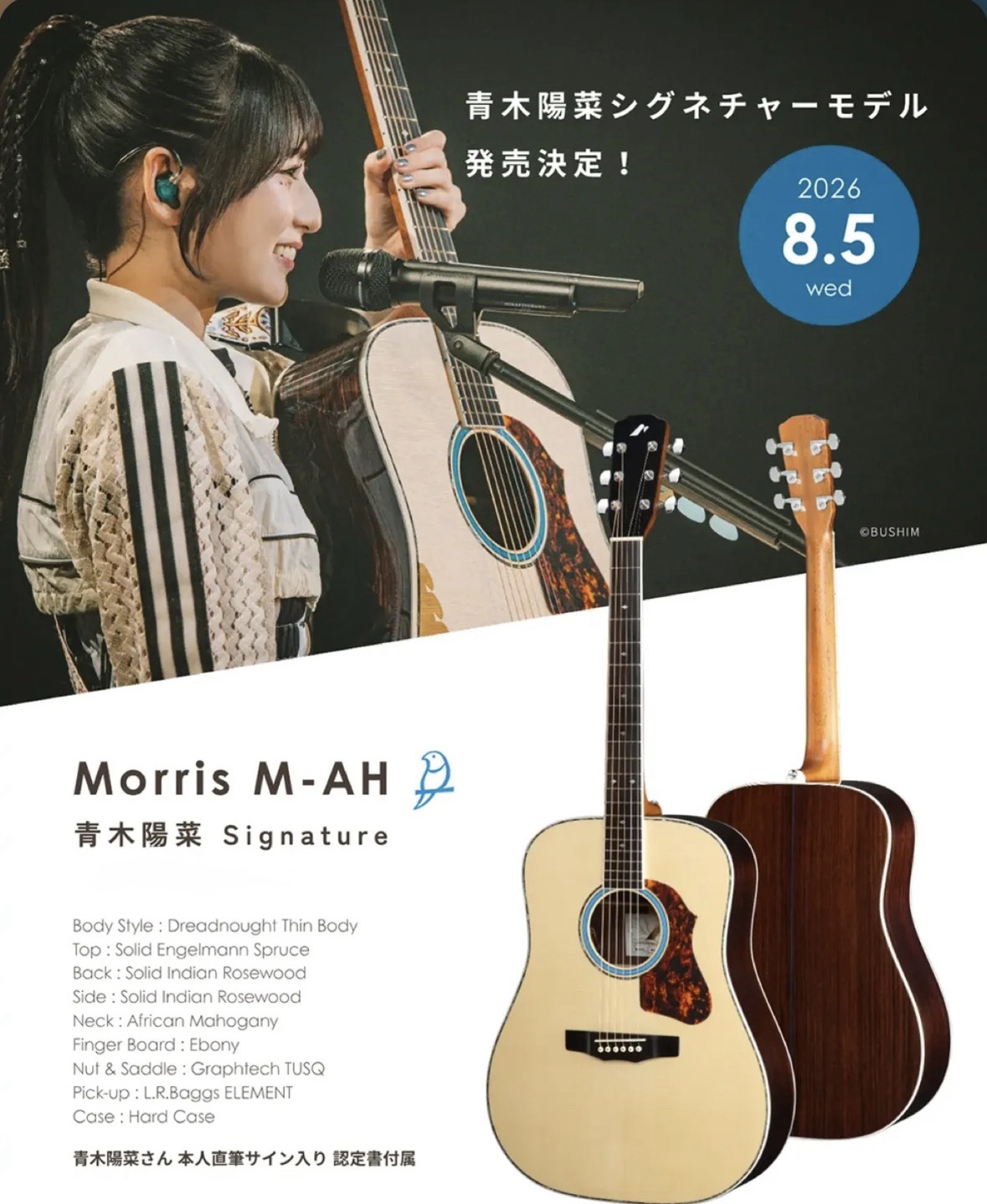 青木陽菜簽名款Morris 木吉他上市