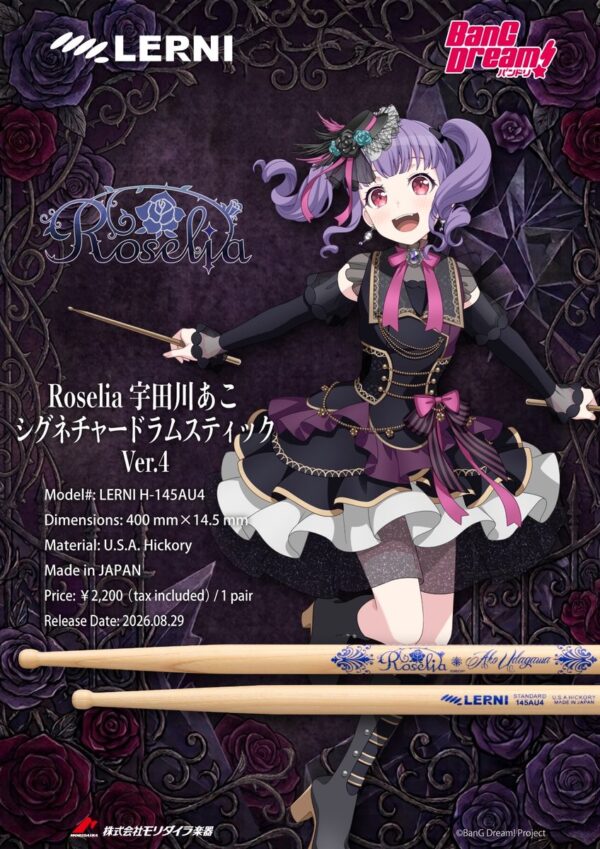 LERNI BANGDREAM Roselia H-145AU4 總代理公司貨 現貨