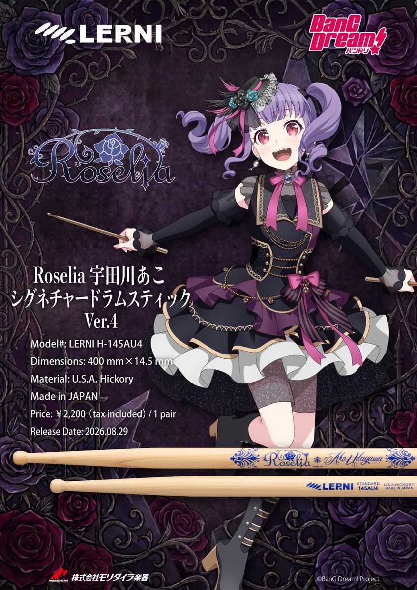 LERNI BANGDREAM Roselia H-145AU4 總代理公司貨 現貨